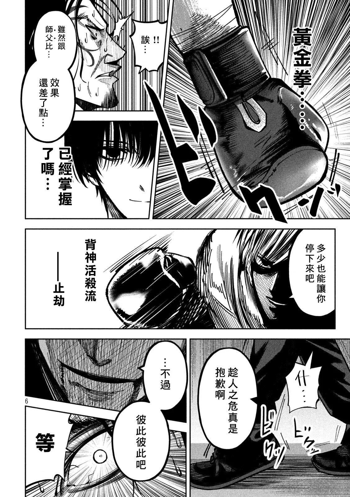 殺道 - 第29話 - 2