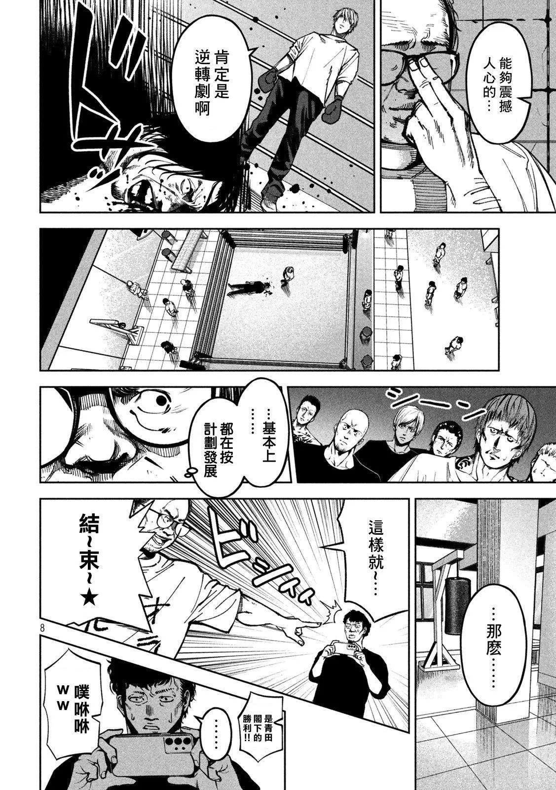 殺道 - 第29話 - 4