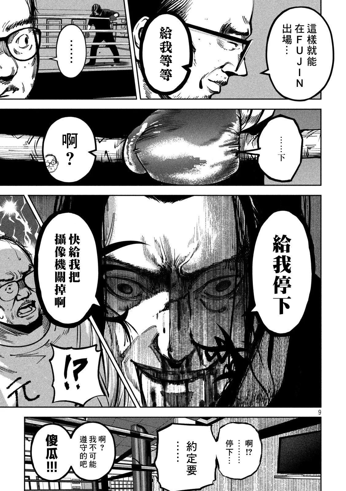 殺道 - 第29話 - 1