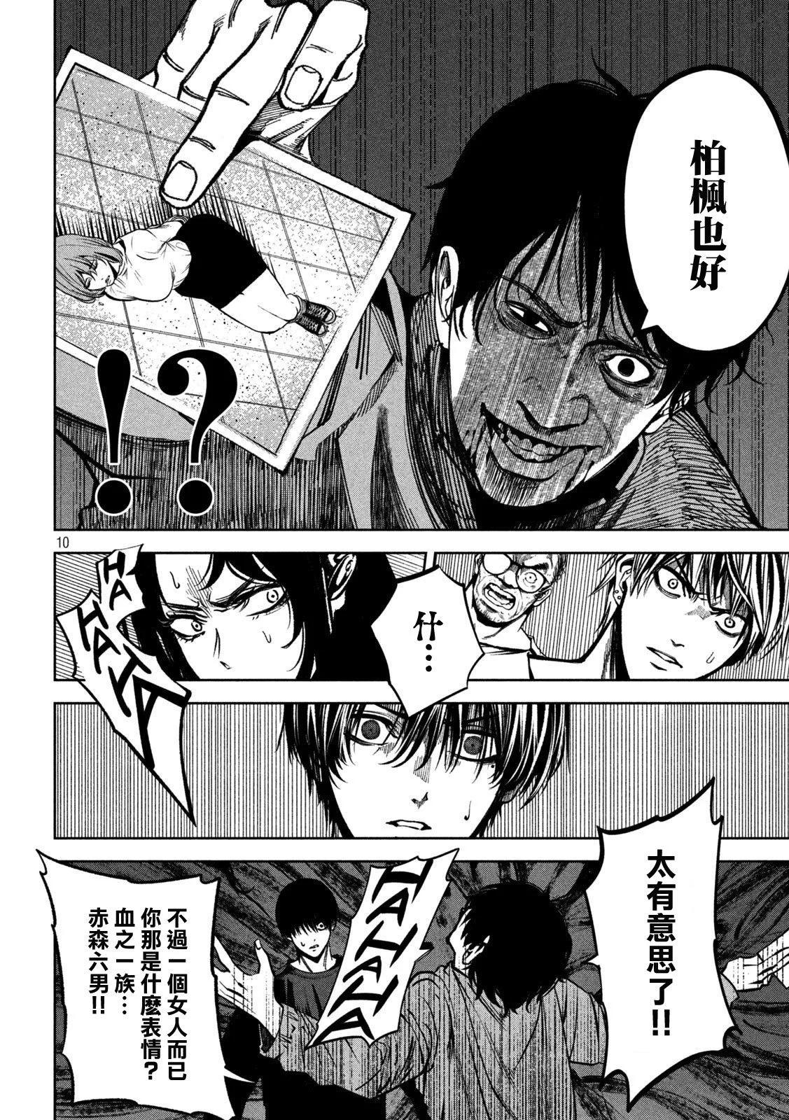 殺道 - 第31話 - 2