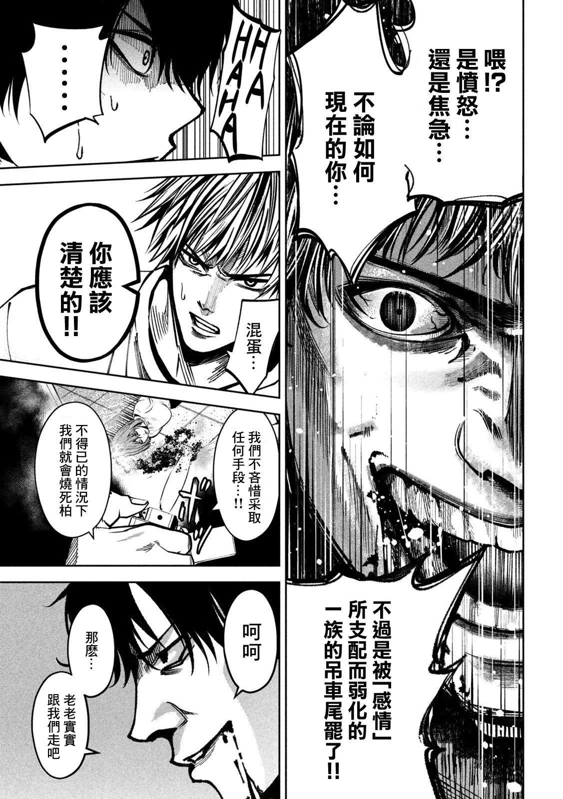 殺道 - 第31話 - 3