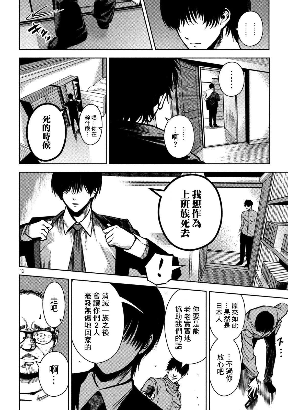 殺道 - 第31話 - 4