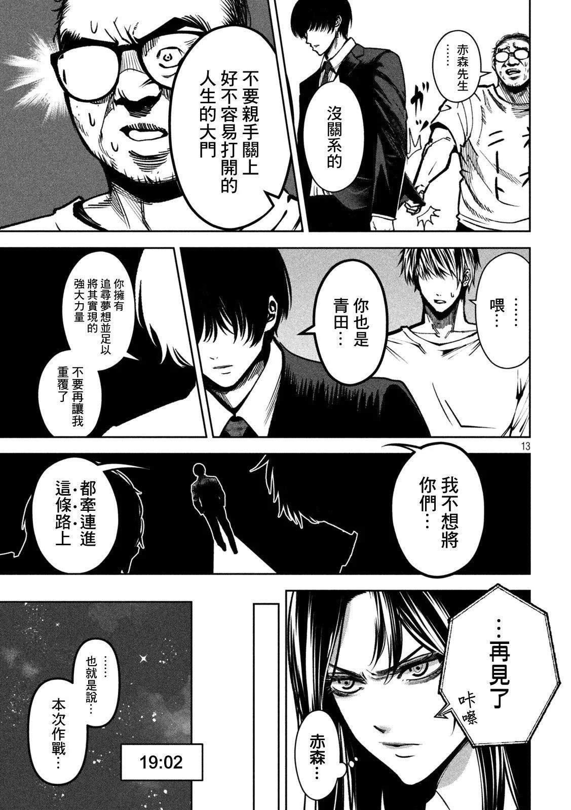 殺道 - 第31話 - 1
