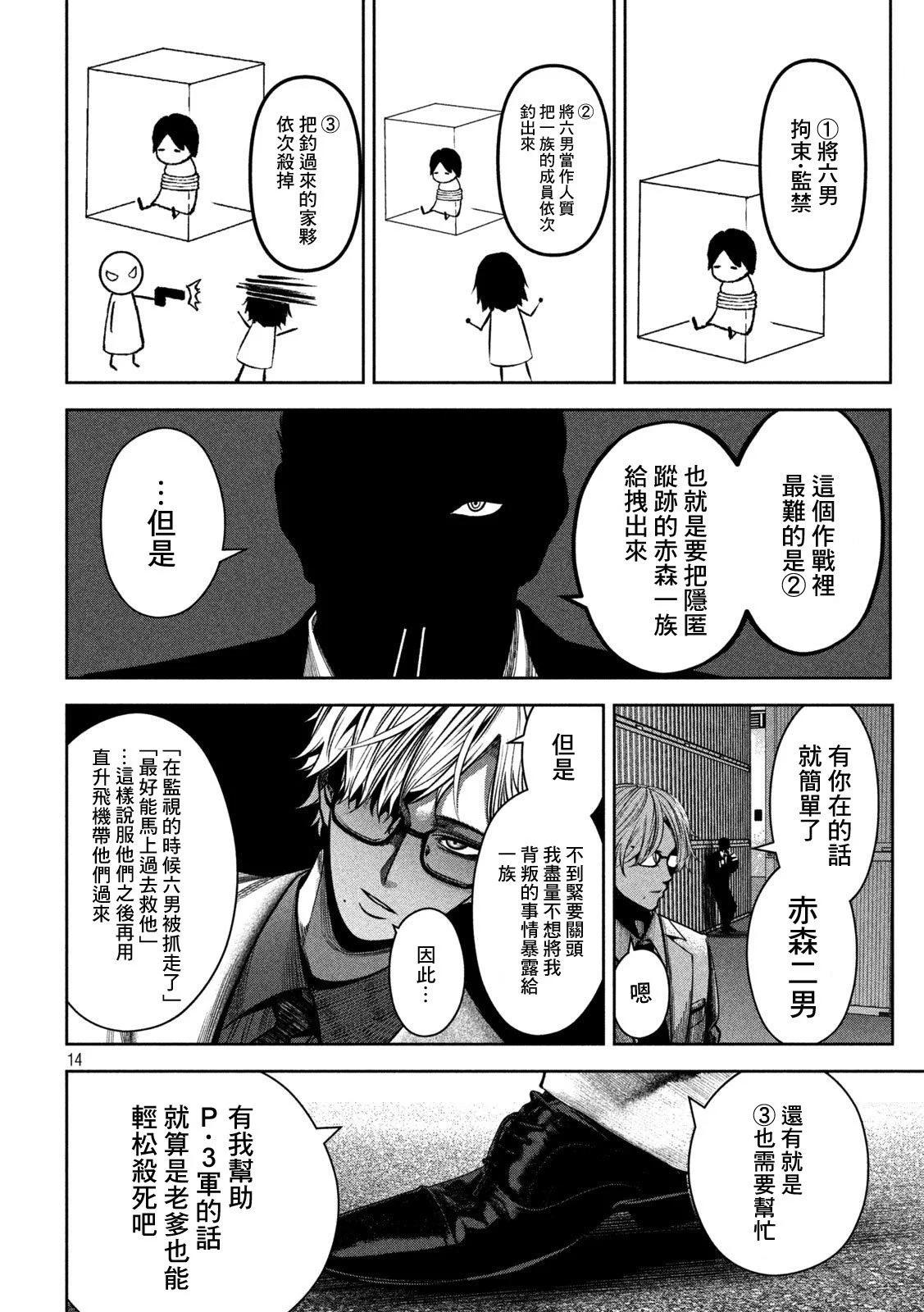 殺道 - 第31話 - 2