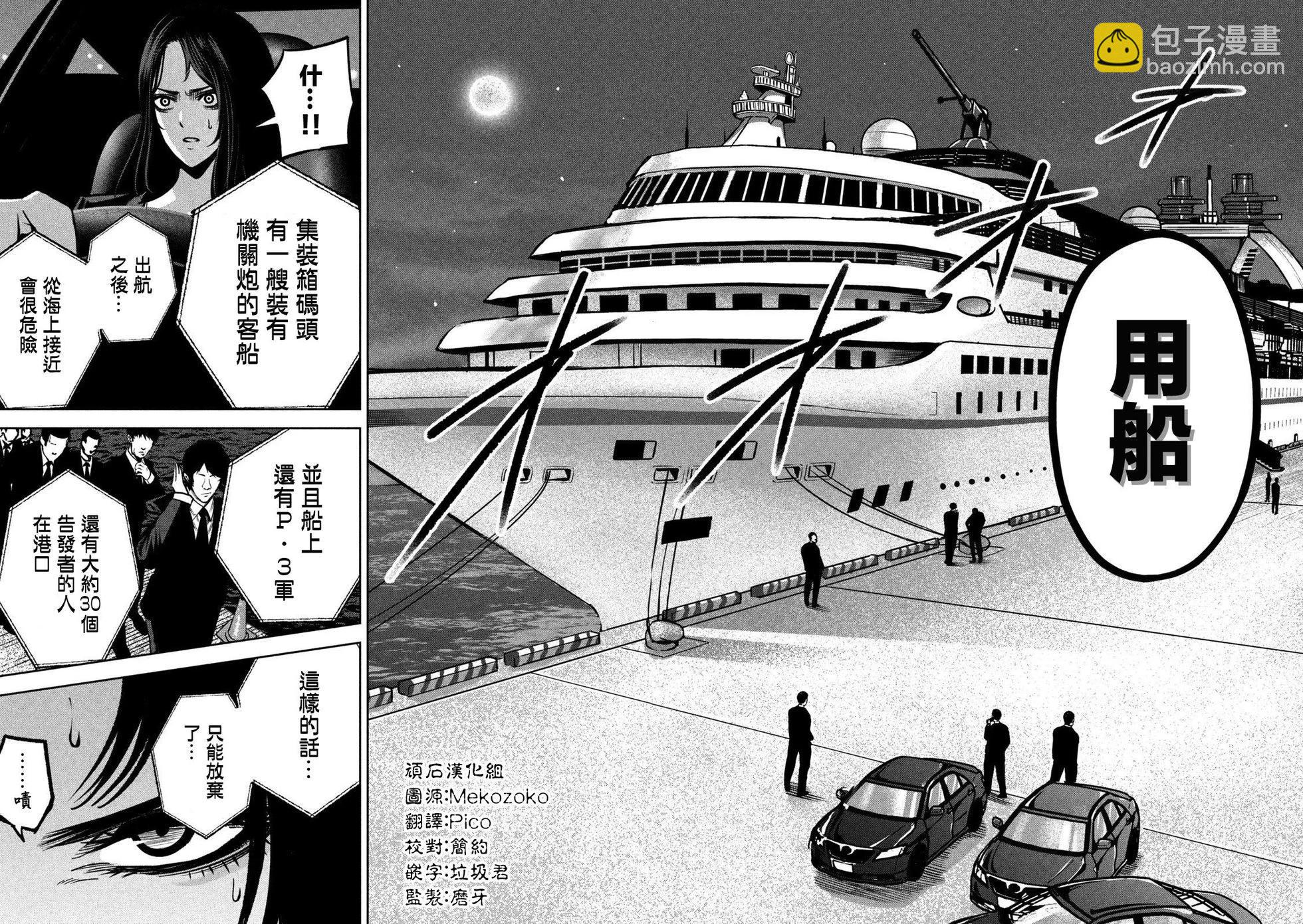 殺道 - 第31話 - 4