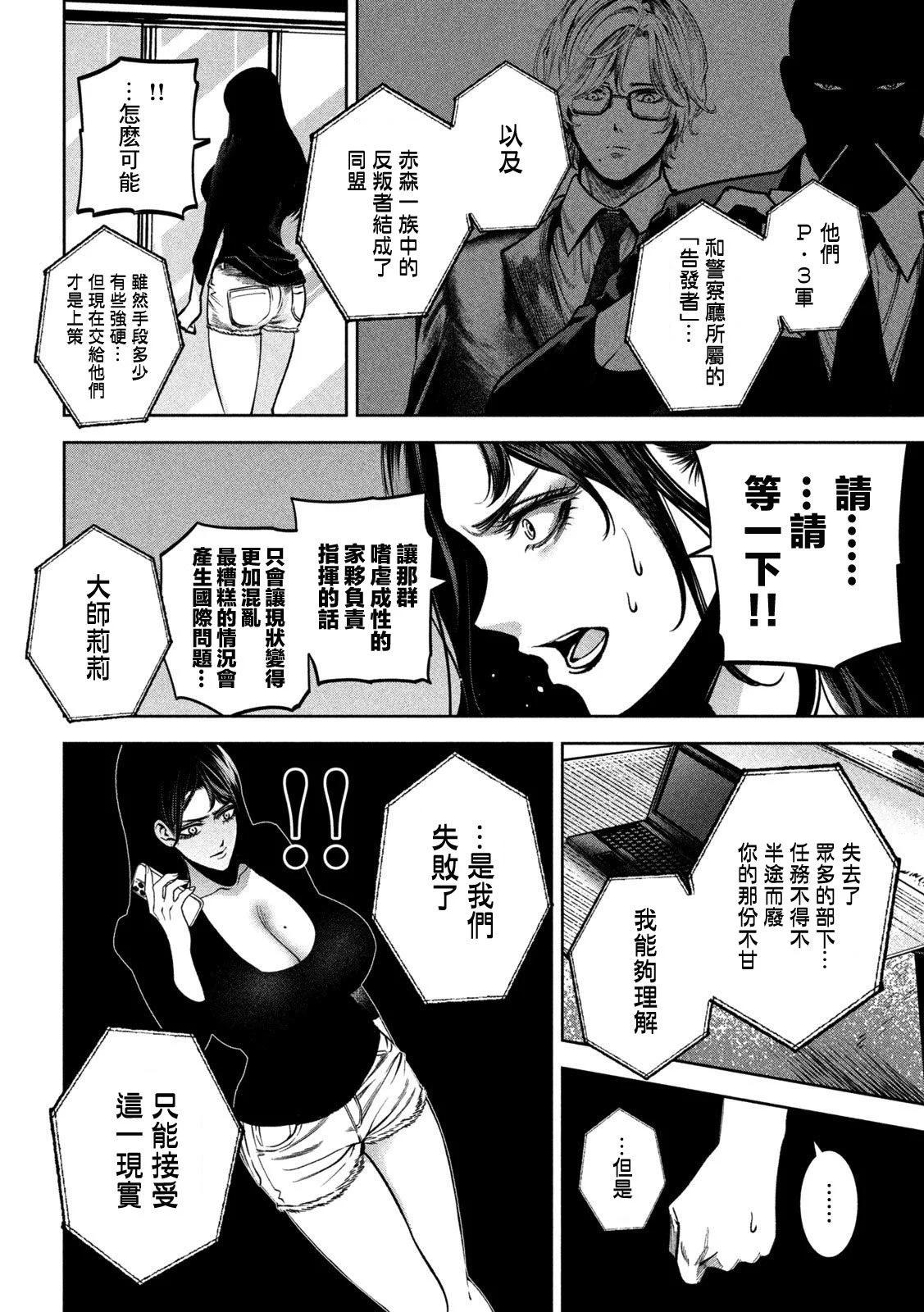 殺道 - 第31話 - 4