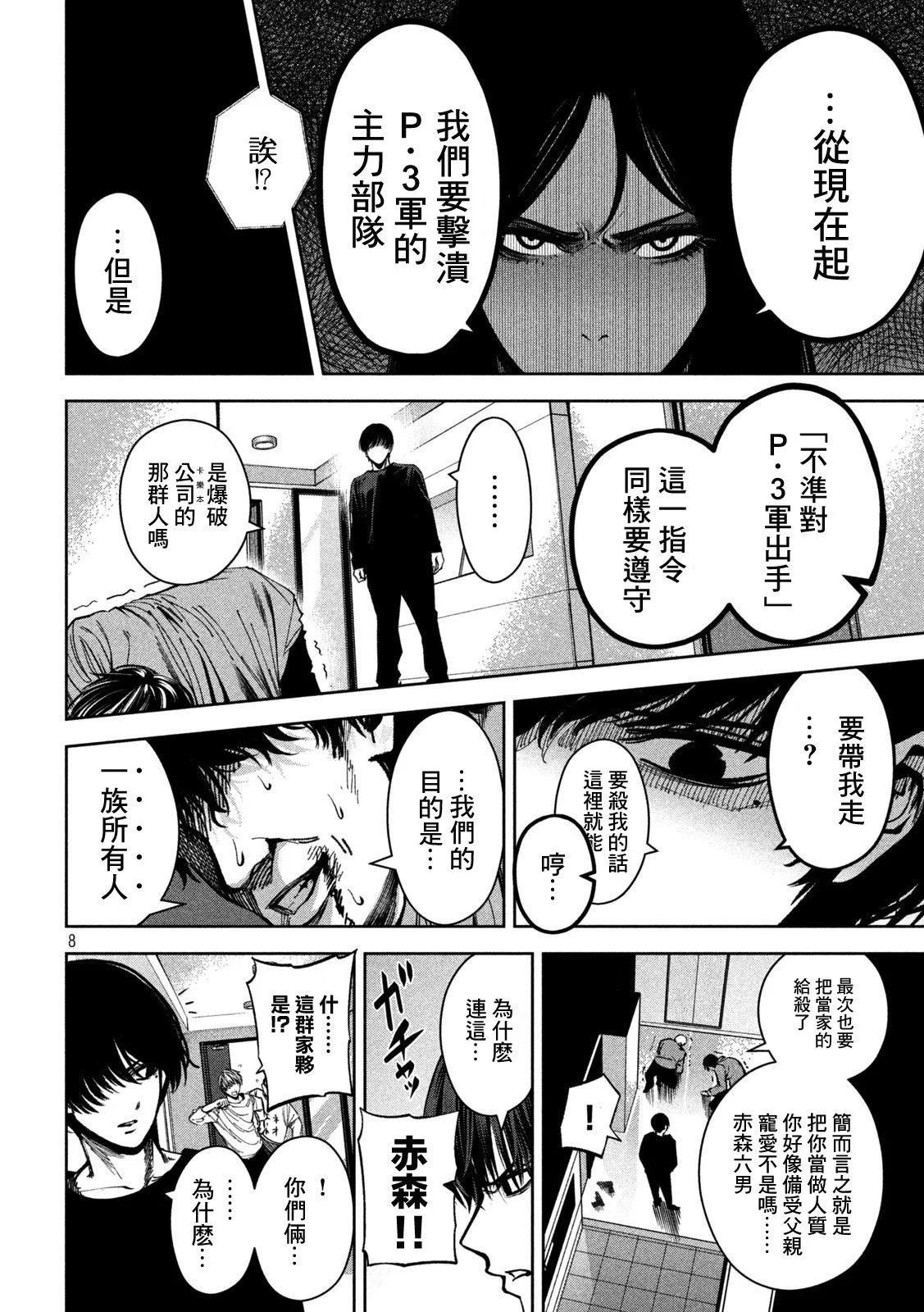 殺道 - 第31話 - 4