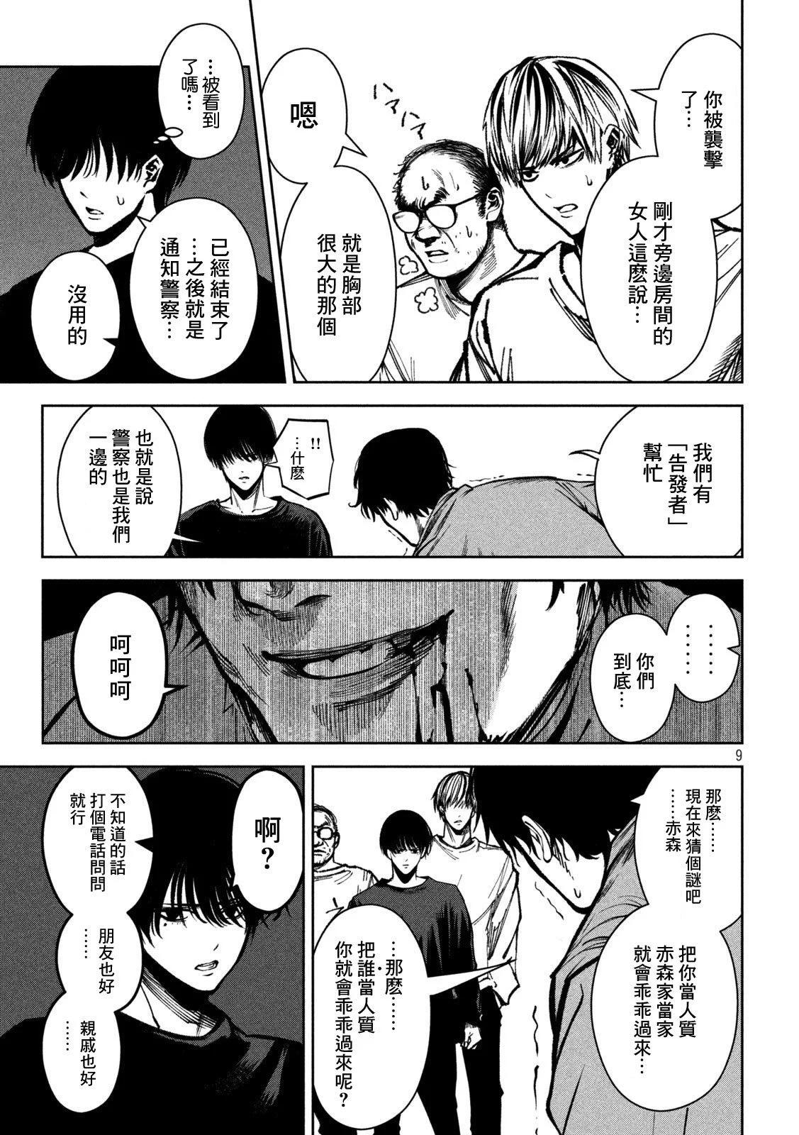 殺道 - 第31話 - 1