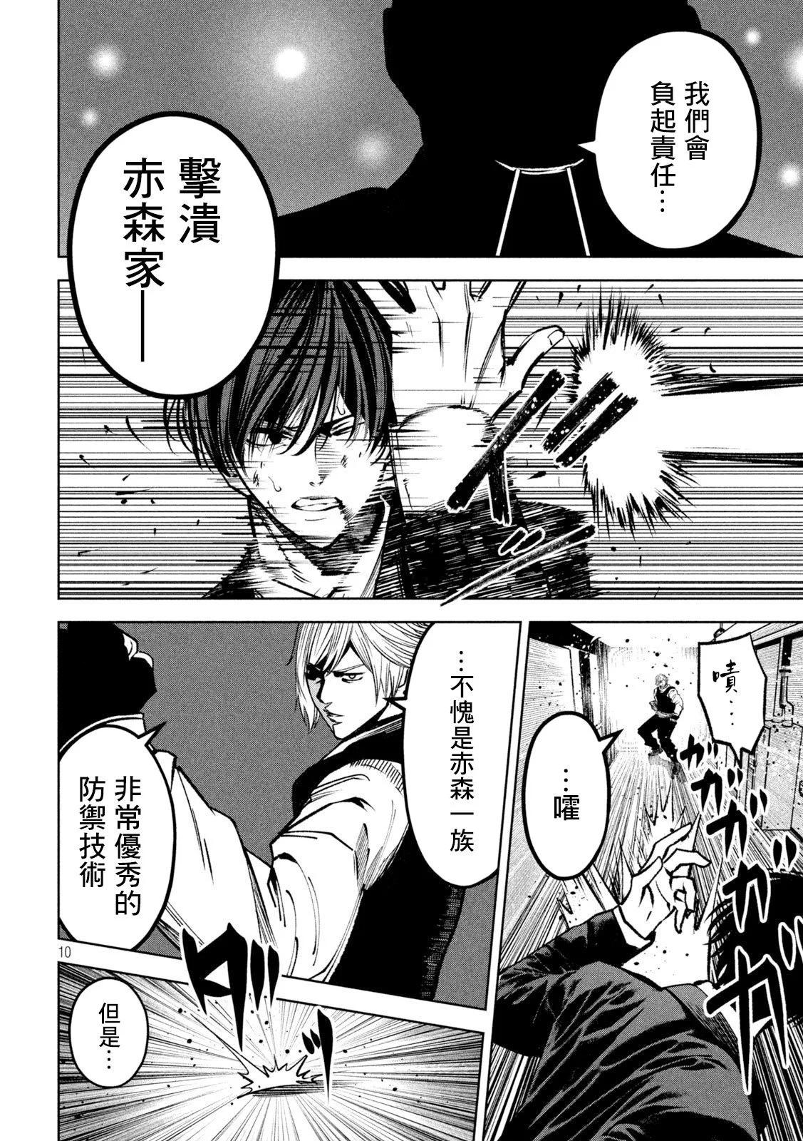 殺道 - 第33話 - 2