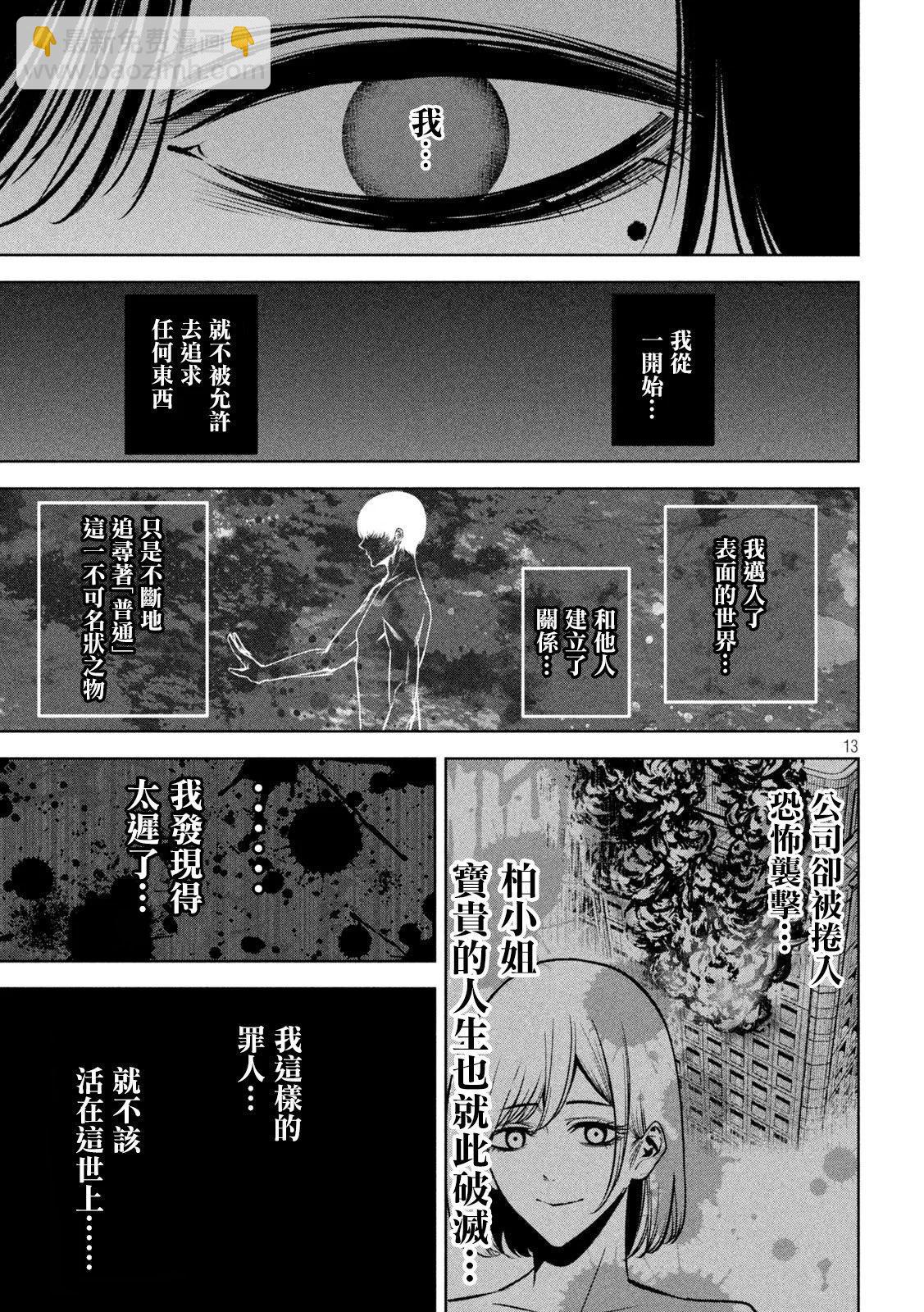 殺道 - 第33話 - 1