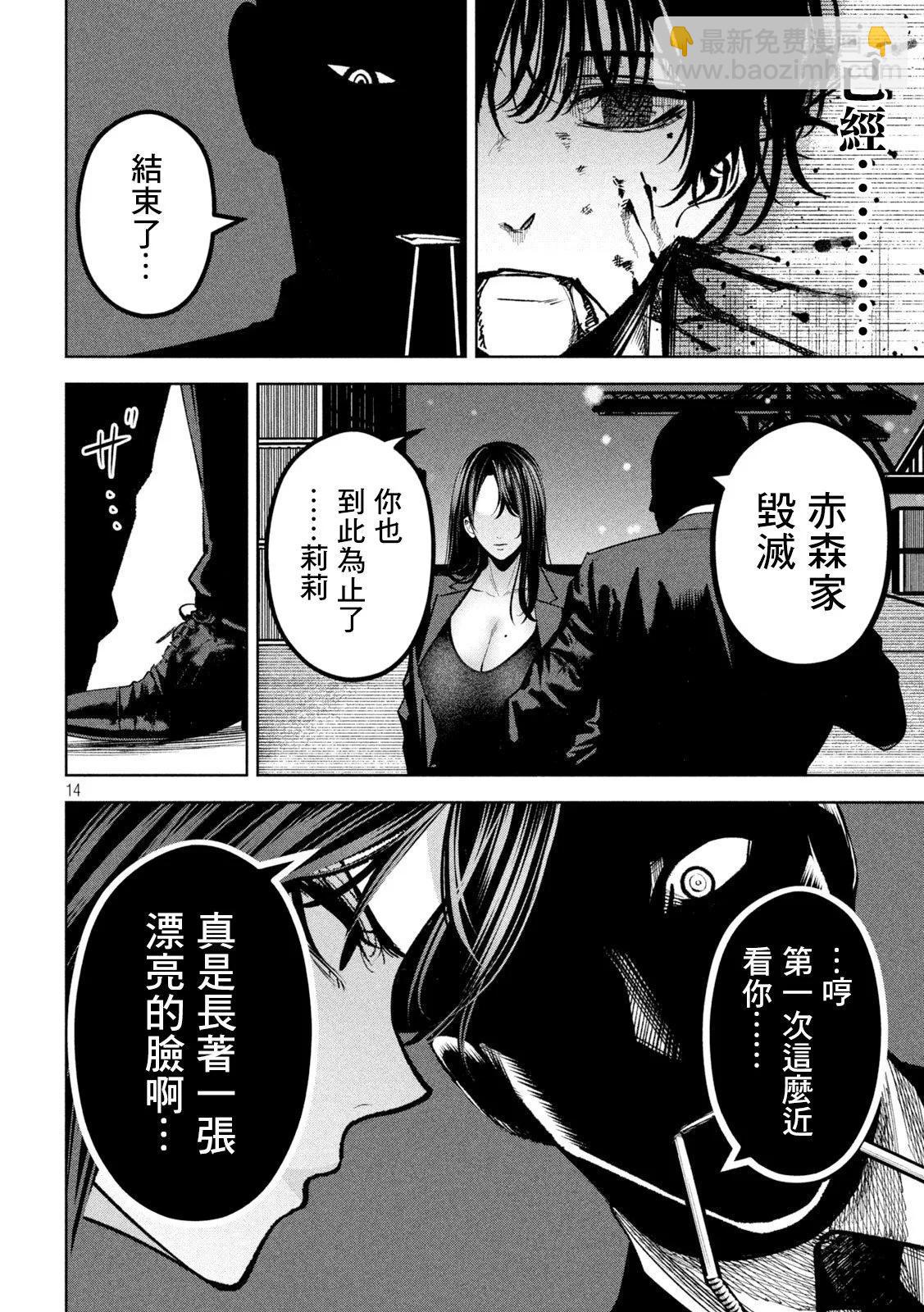 殺道 - 第33話 - 2
