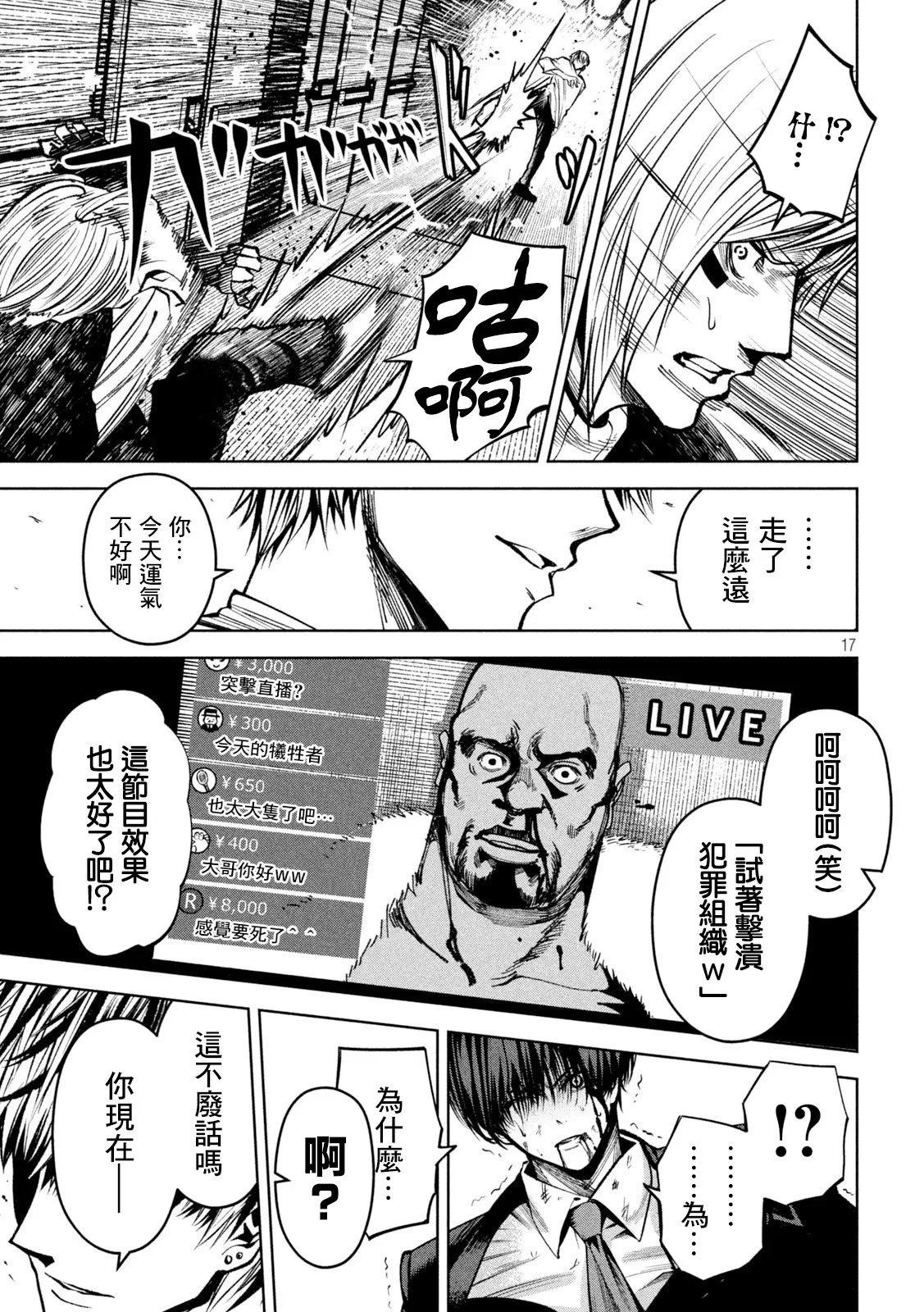殺道 - 第33話 - 1
