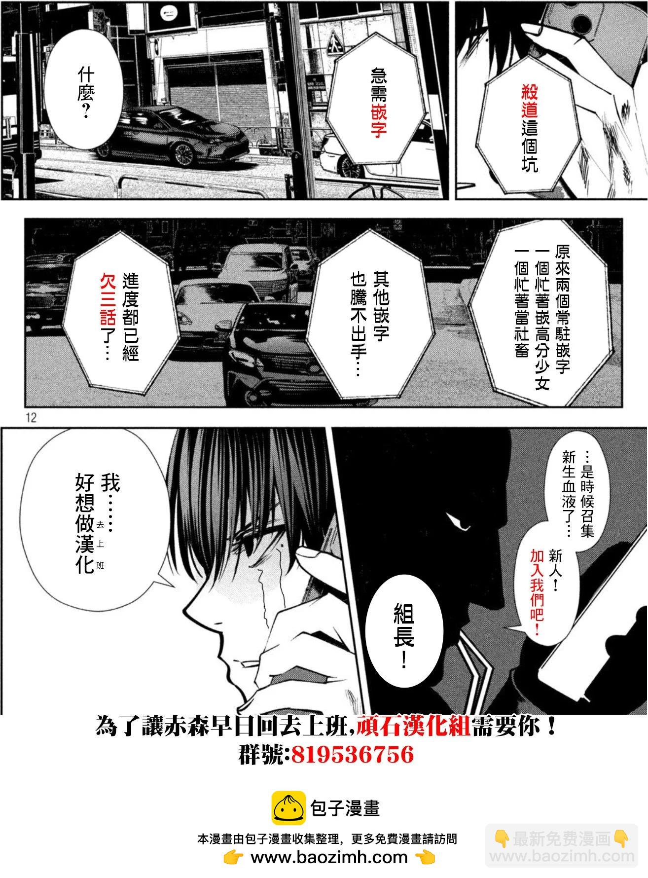 殺道 - 第33話 - 3