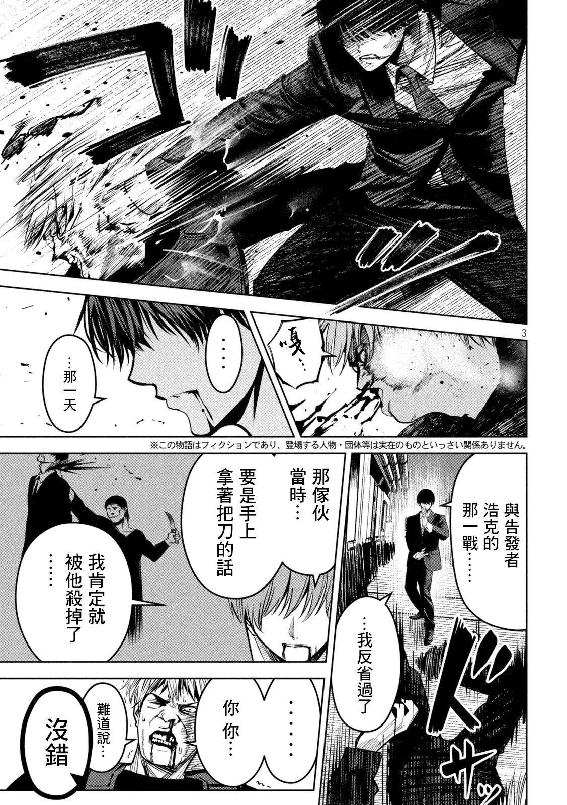 殺道 - 第33話 - 3