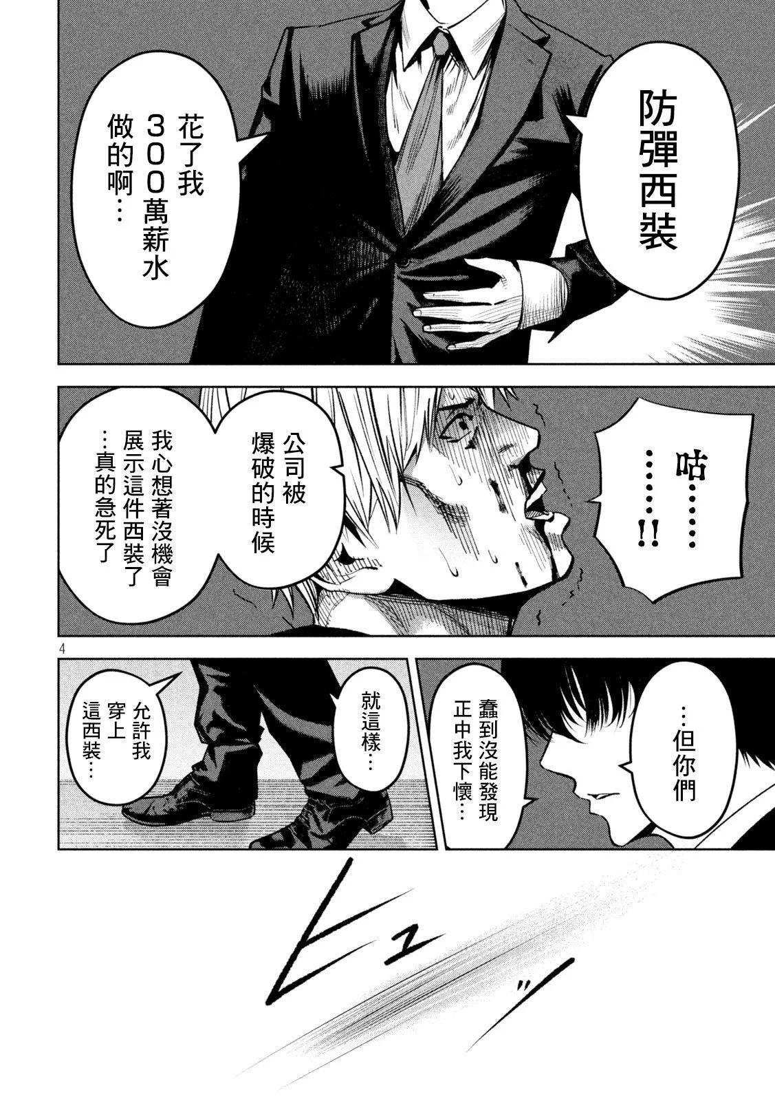 殺道 - 第33話 - 4