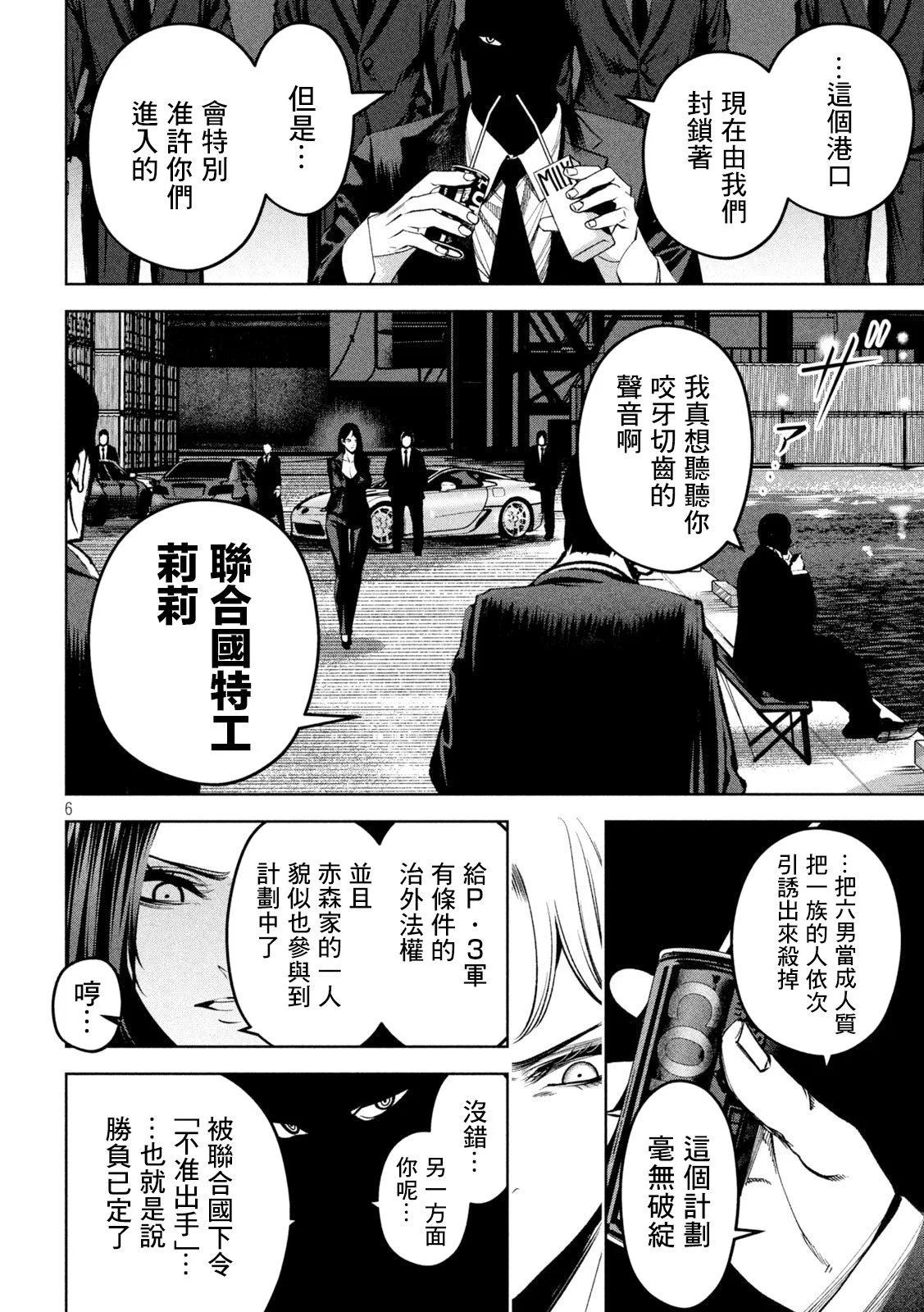 殺道 - 第33話 - 2