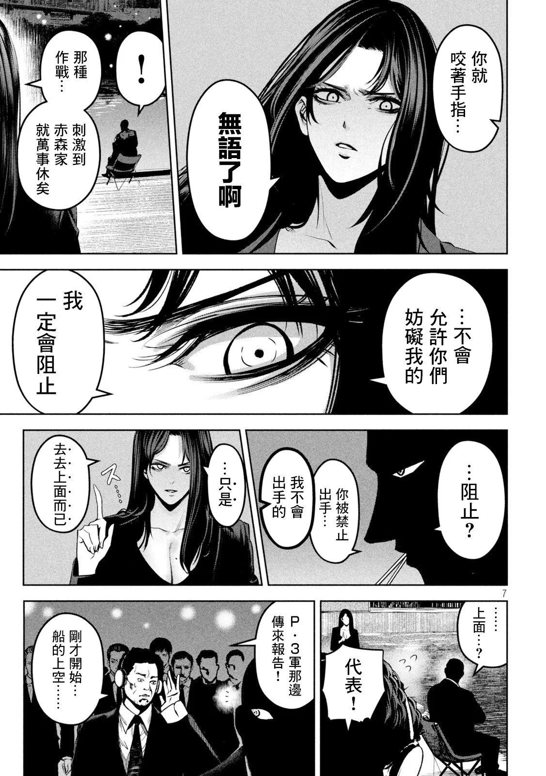 殺道 - 第33話 - 3