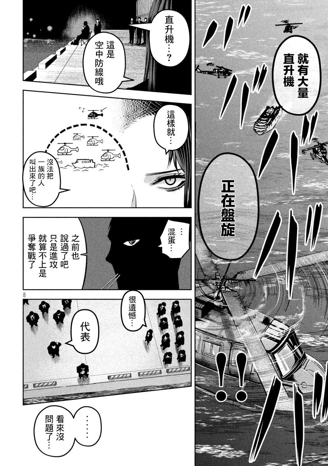 殺道 - 第33話 - 4