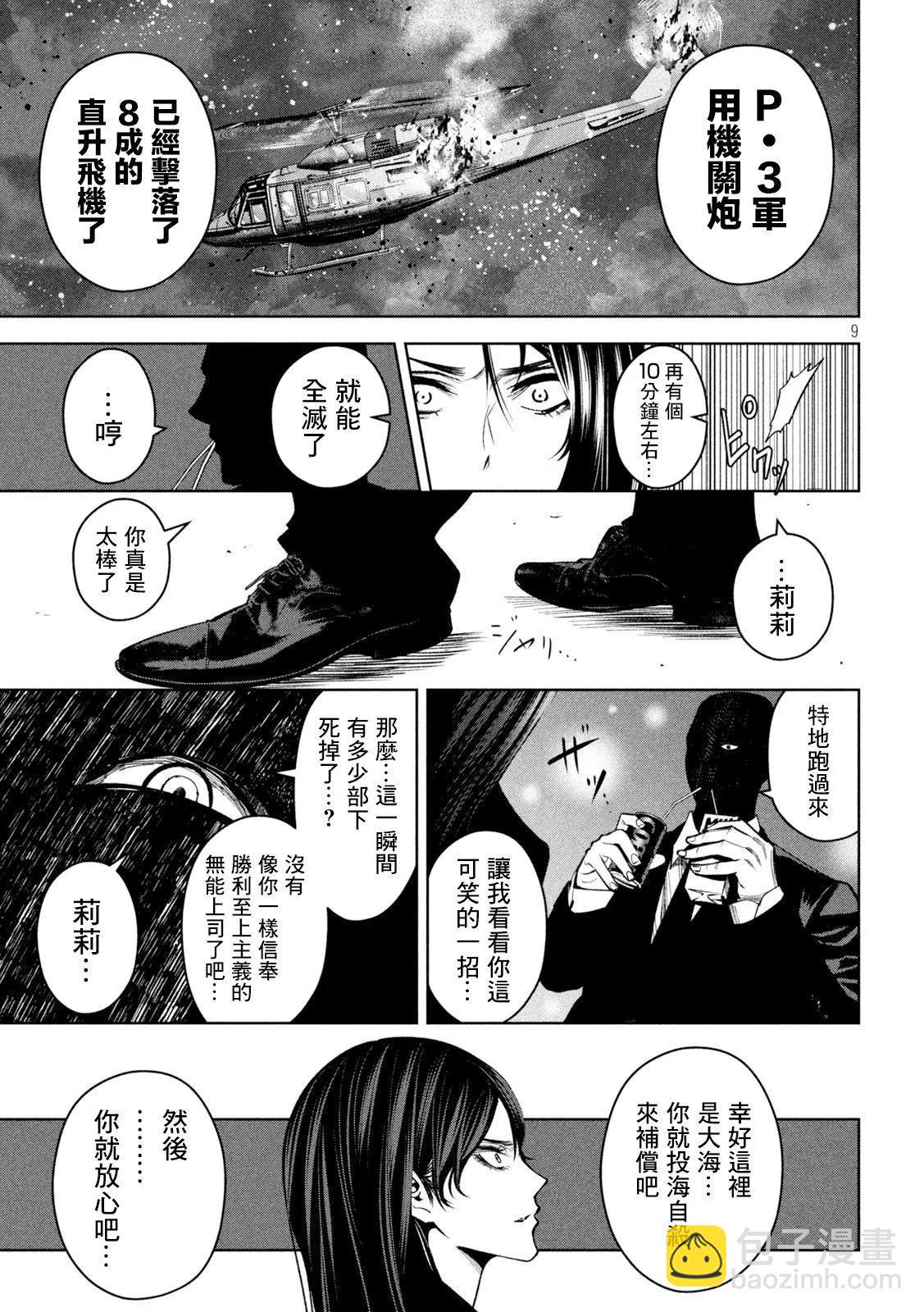 殺道 - 第33話 - 1