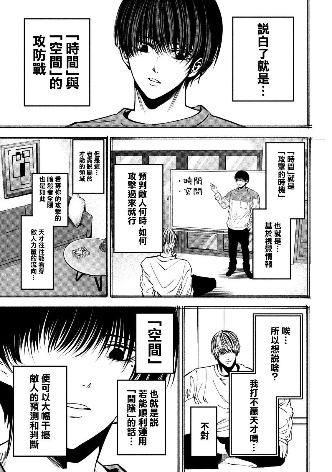 殺道 - 第35話 - 2