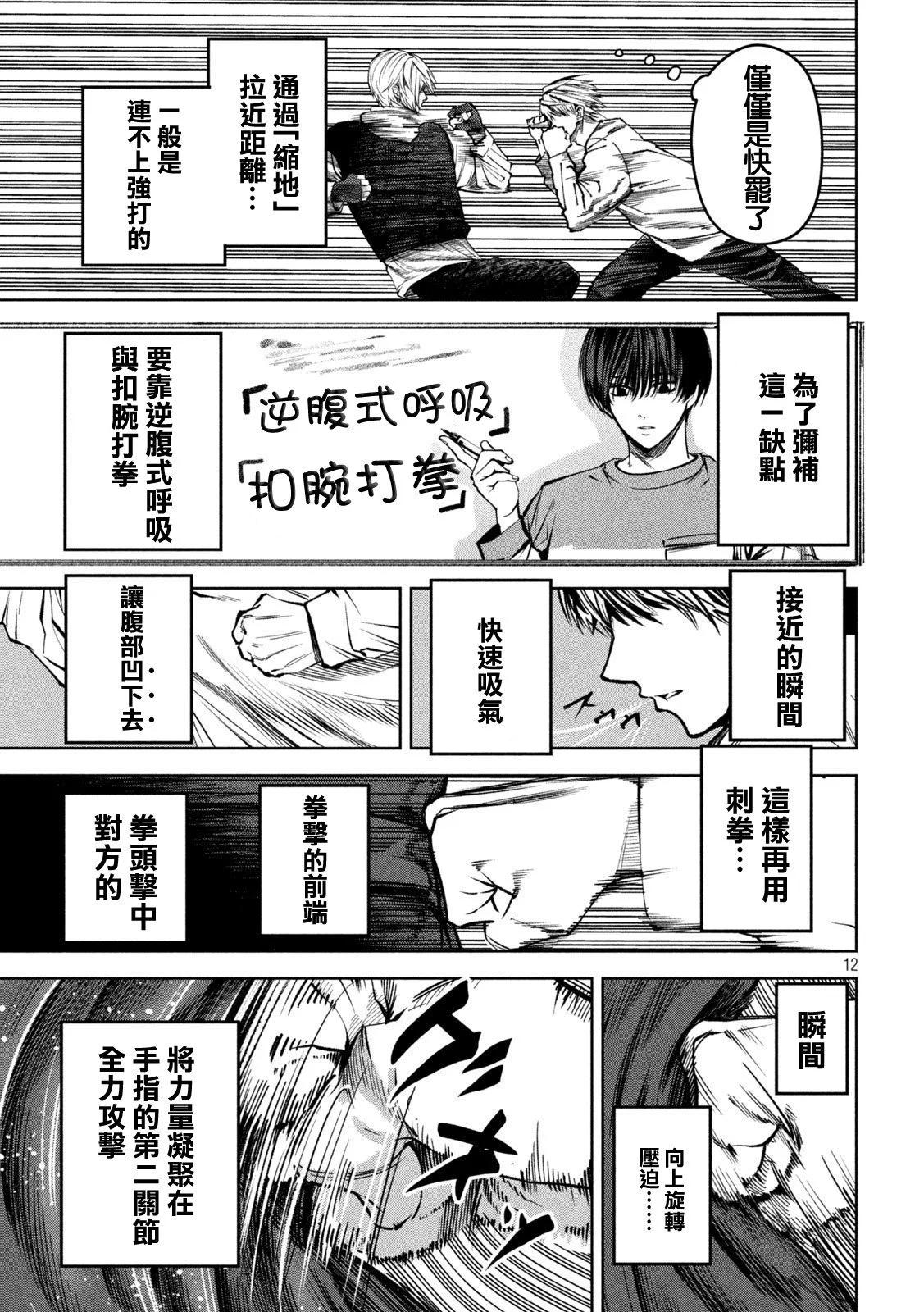 殺道 - 第35話 - 4