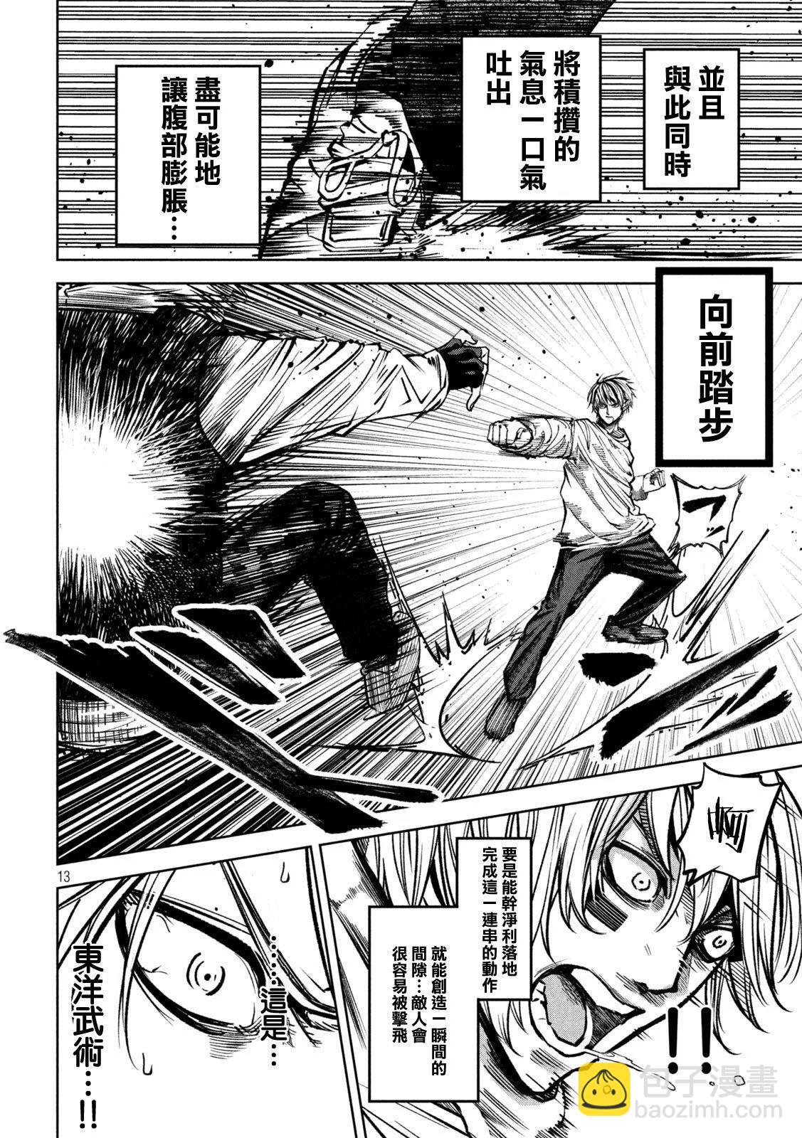 殺道 - 第35話 - 1