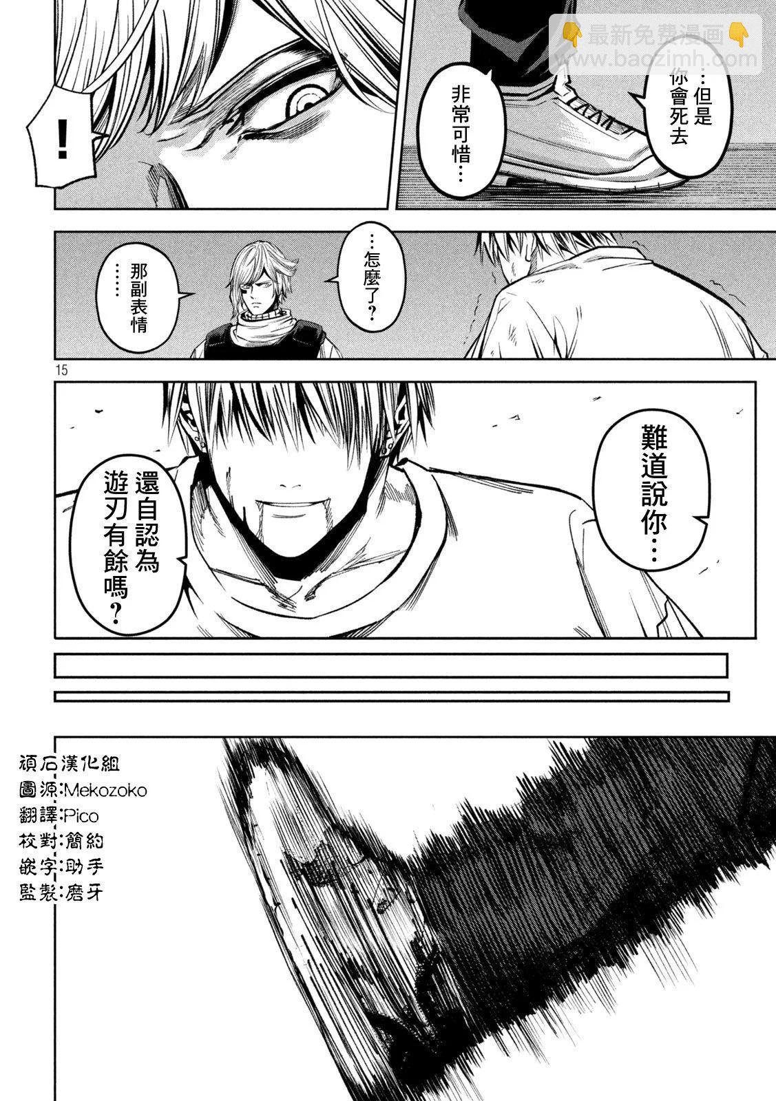 殺道 - 第35話 - 3