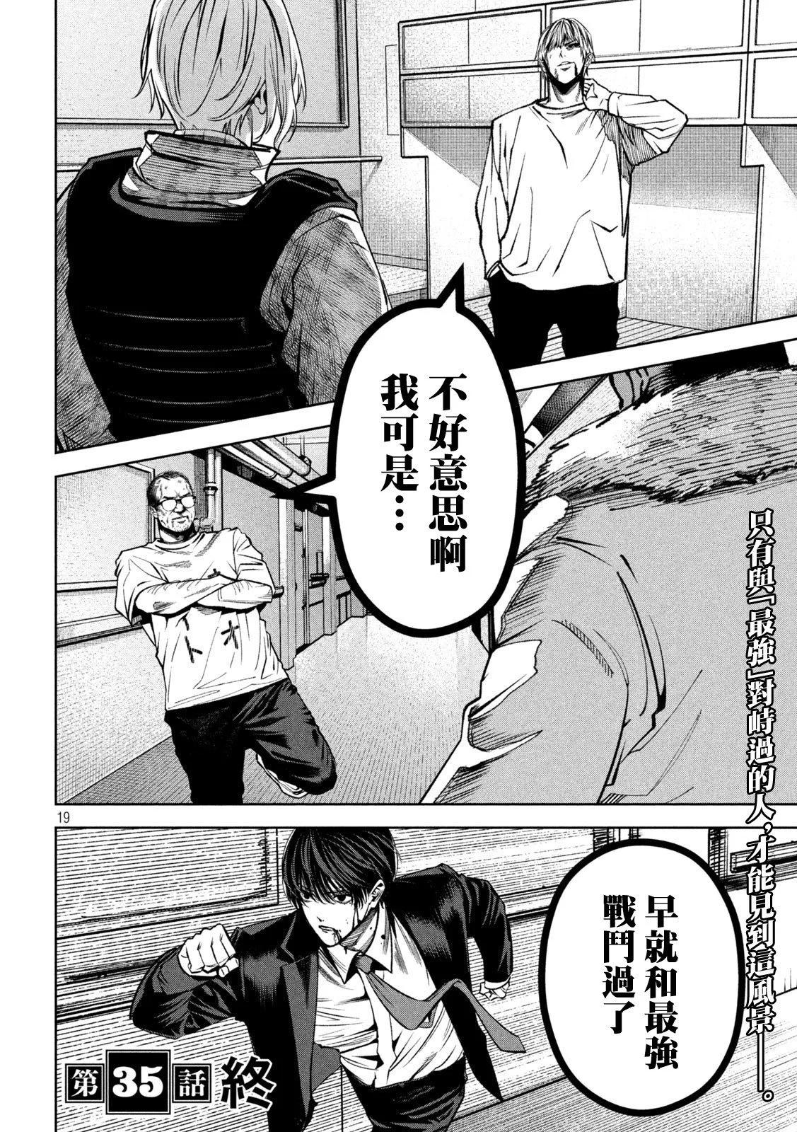 殺道 - 第35話 - 3