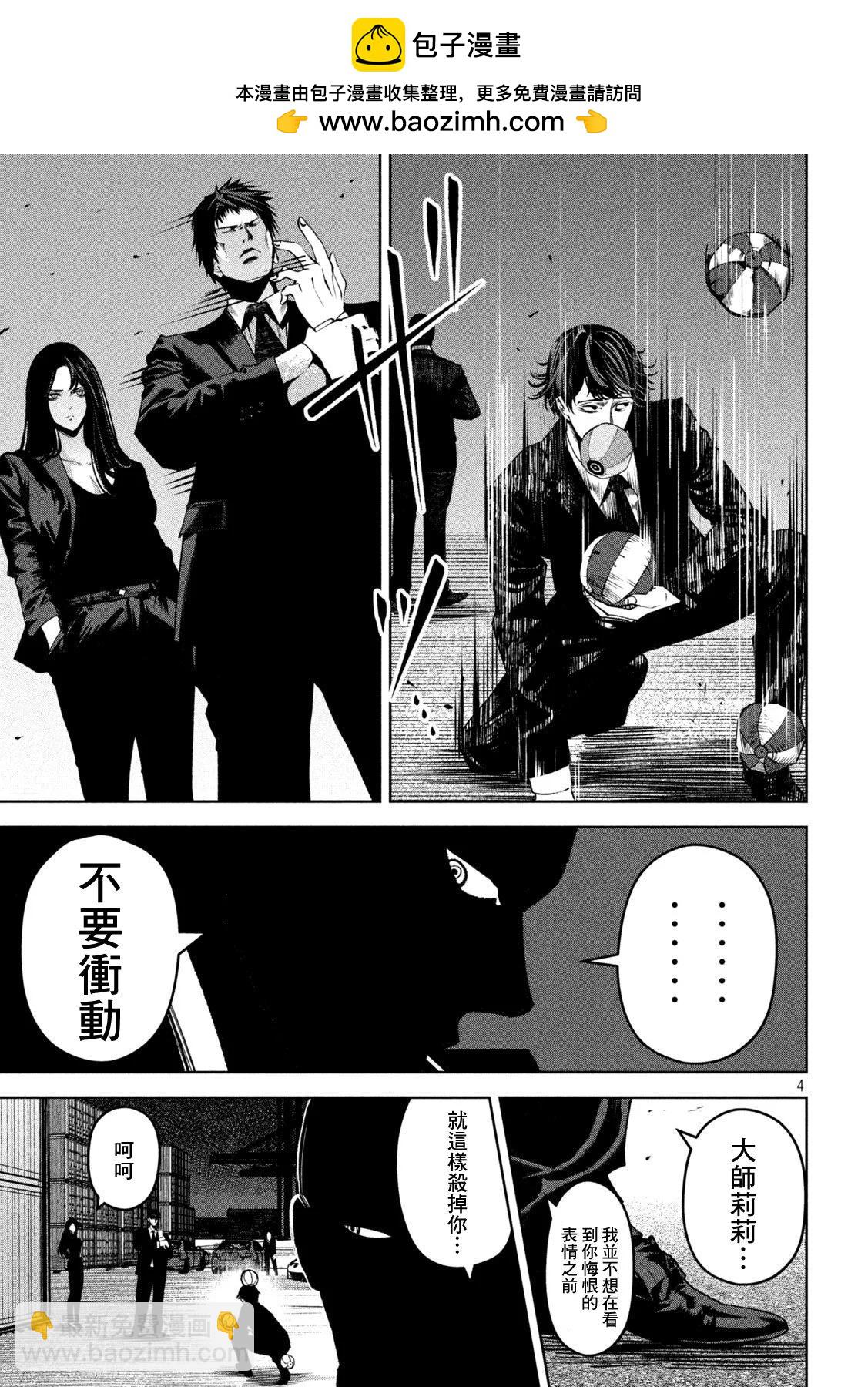 殺道 - 第35話 - 4