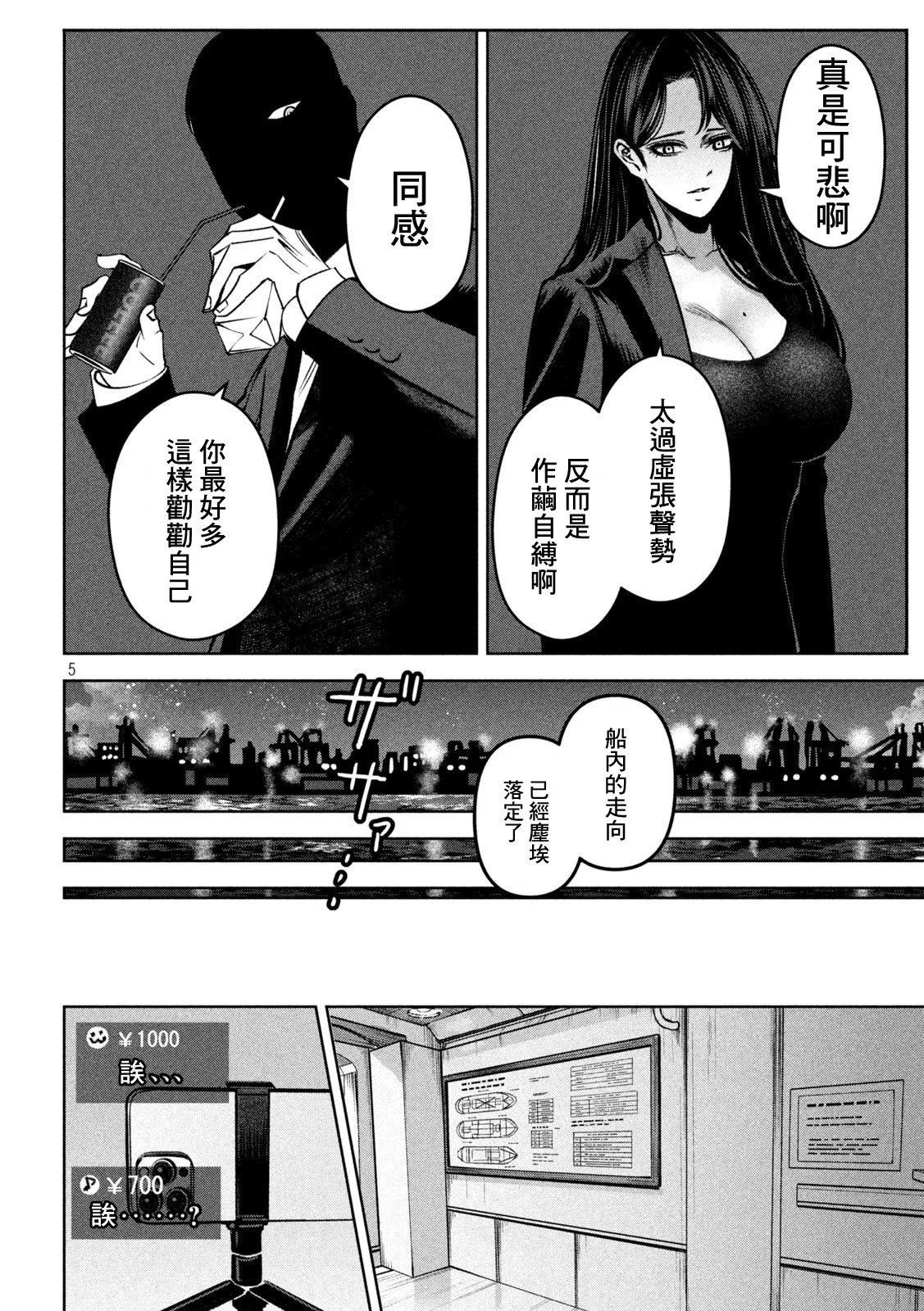 殺道 - 第35話 - 1