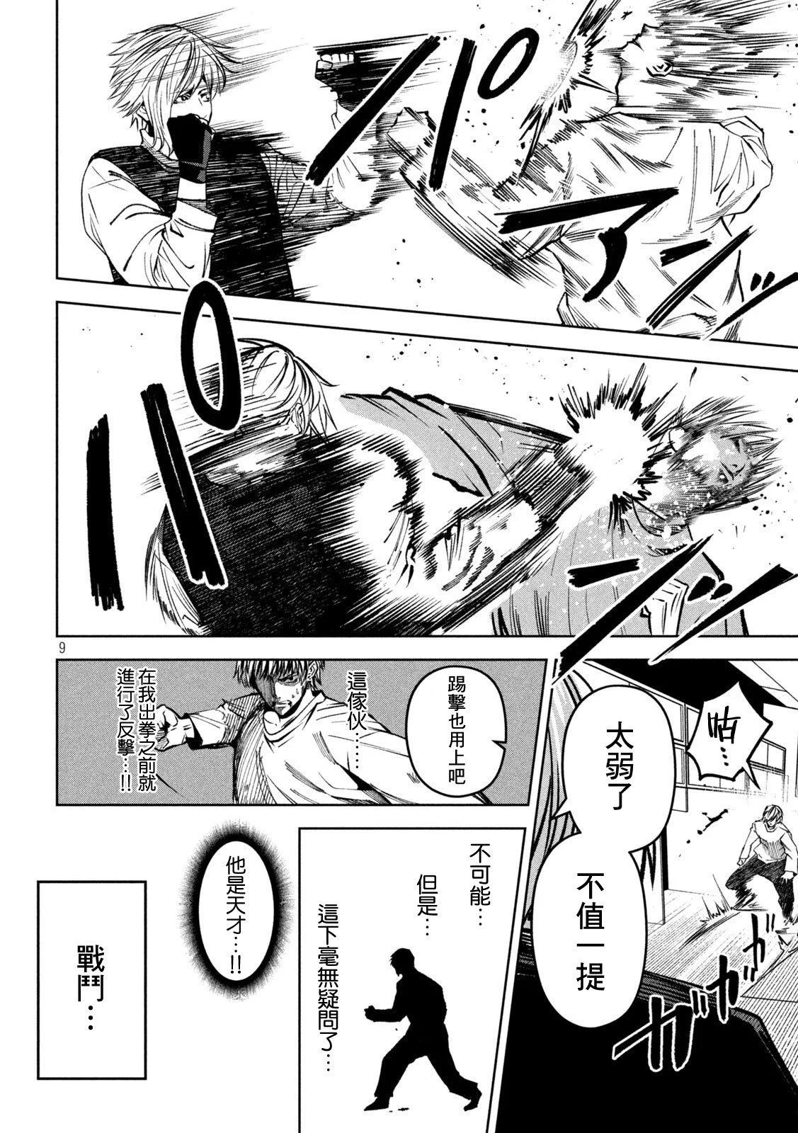 殺道 - 第35話 - 1