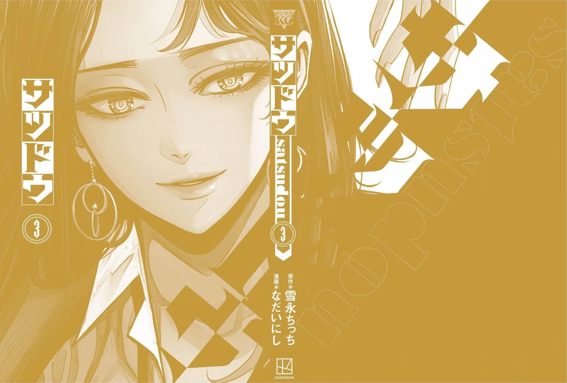 殺道 - 第03卷附 - 2