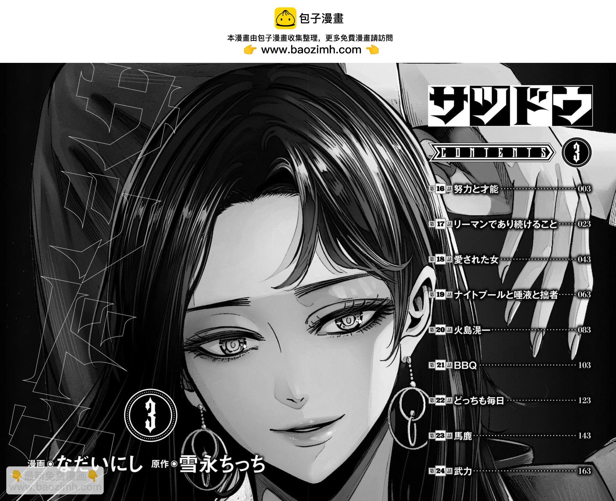 殺道 - 第03卷附 - 2