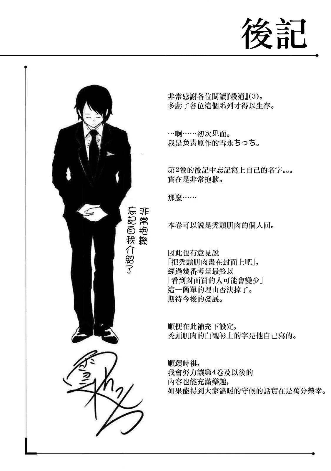 殺道 - 第03卷附 - 2