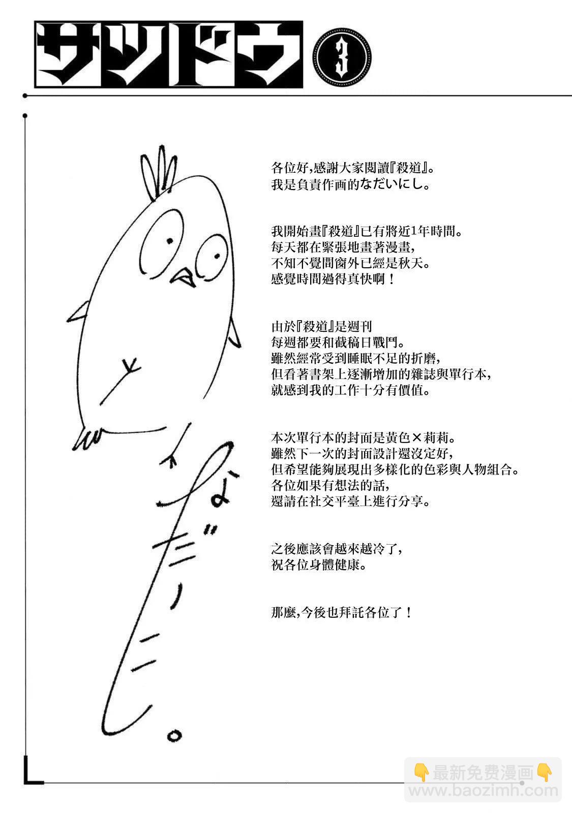 殺道 - 第03卷附 - 3