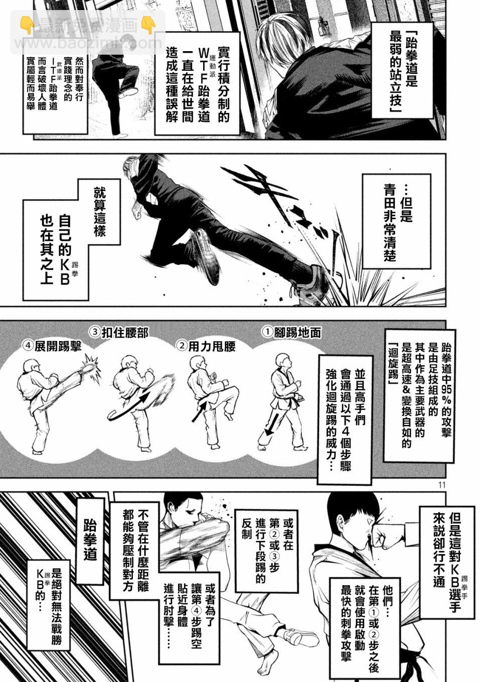 殺道 - 第8話 - 3