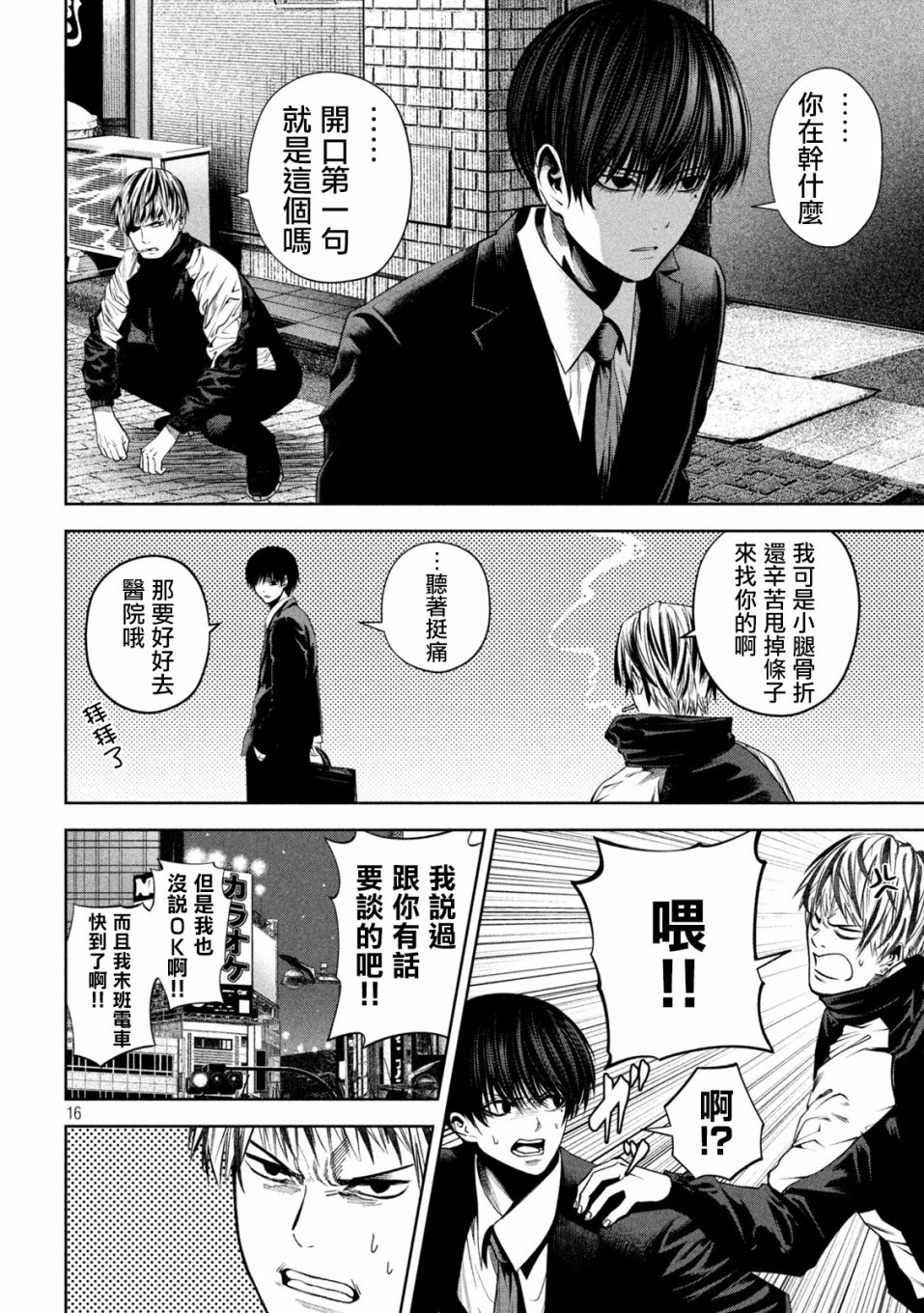 殺道 - 第8話 - 4