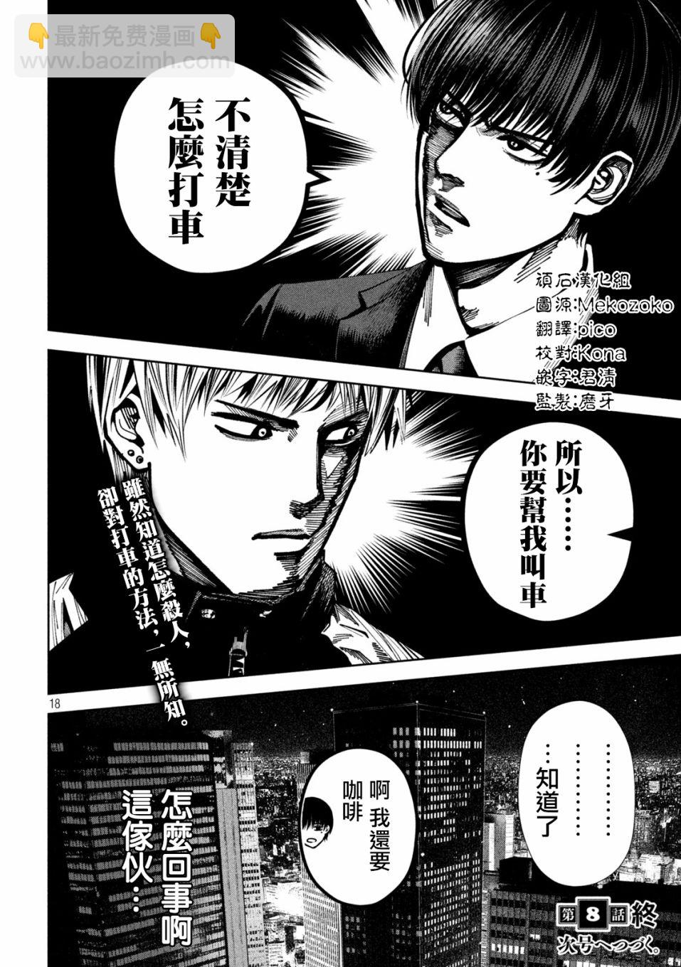殺道 - 第8話 - 2