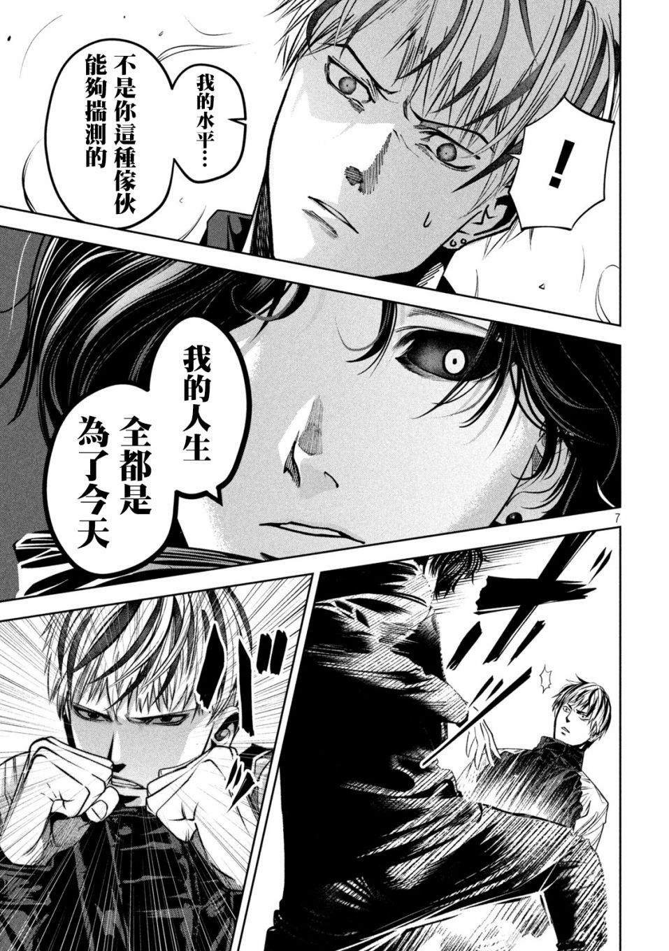 殺道 - 第8話 - 3