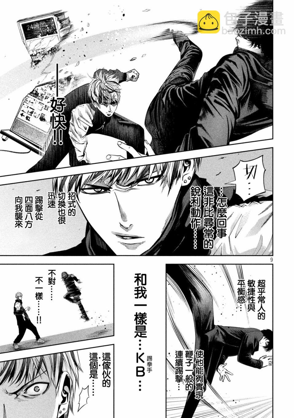 殺道 - 第8話 - 1