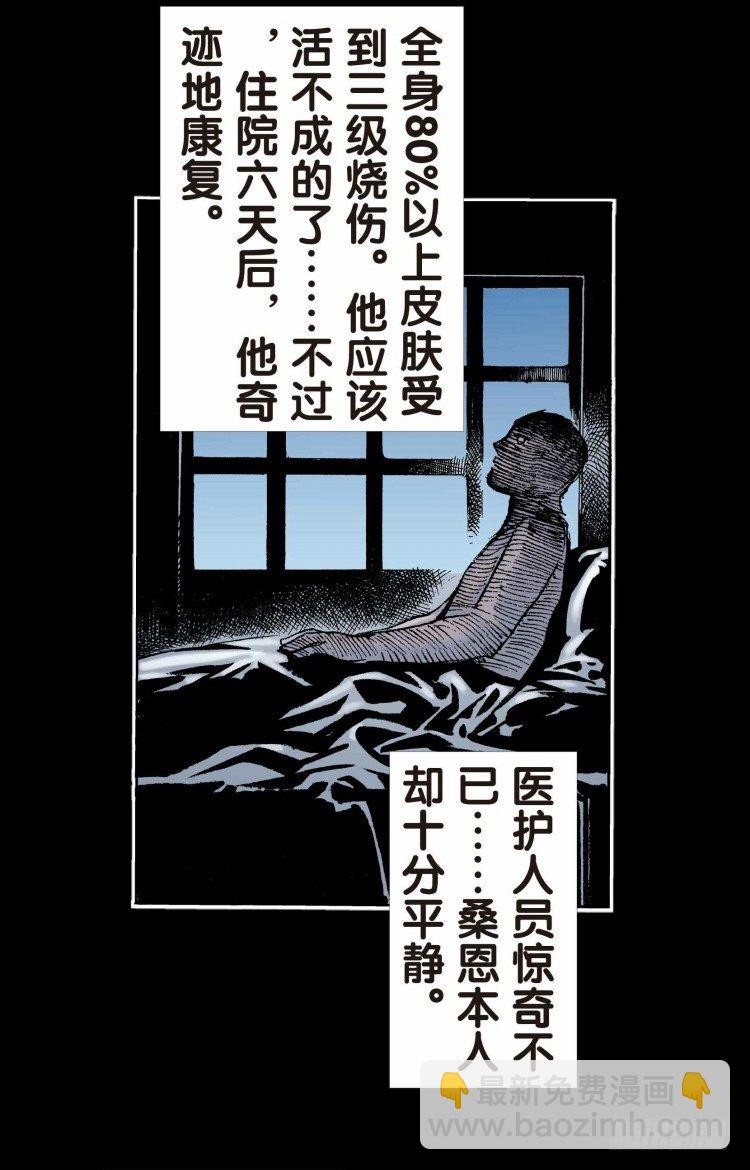 殺道行者 - 第十七回：老師（一） - 7