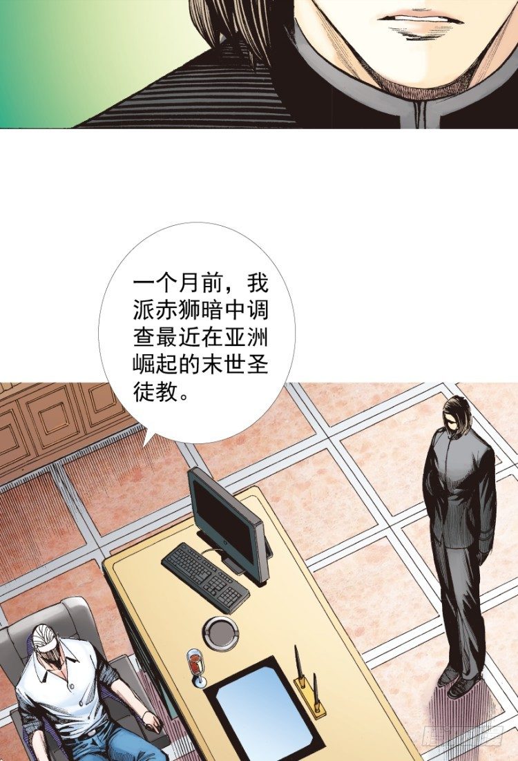 殺道行者 - 第206話：黑日帝國(1/3) - 2