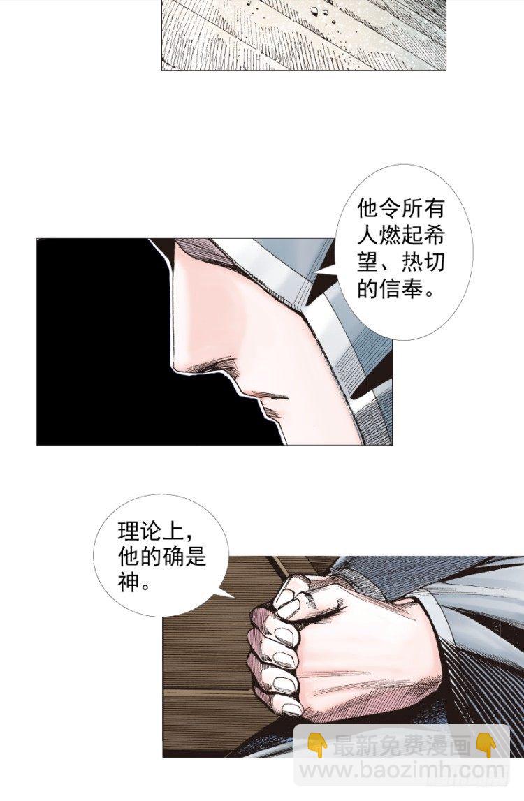 殺道行者 - 第206話：黑日帝國(2/3) - 8