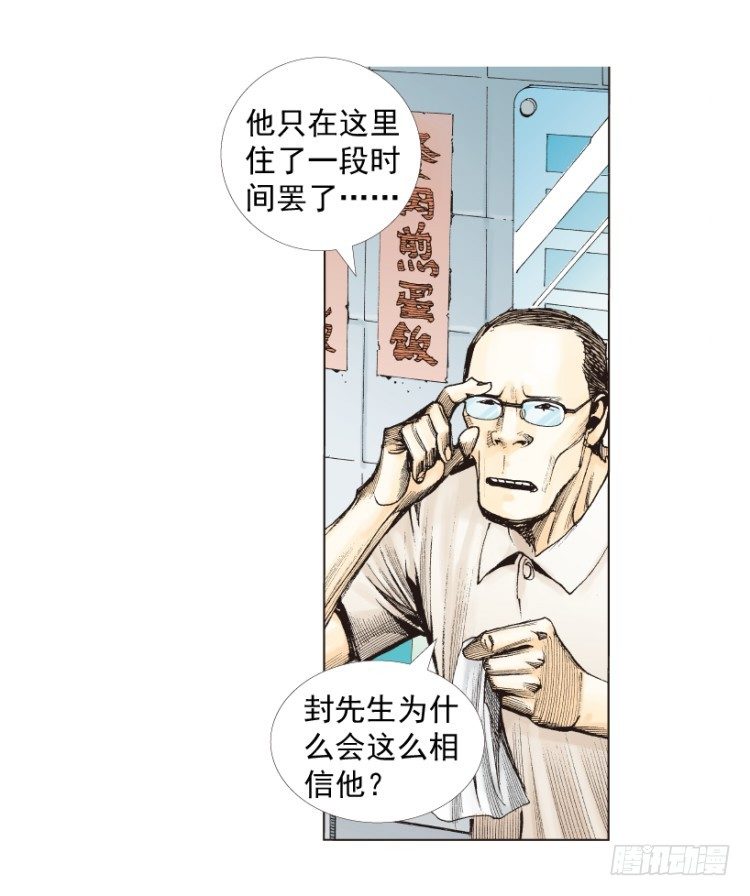 殺道行者 - 第216話：一葉的新老闆(1/4) - 4