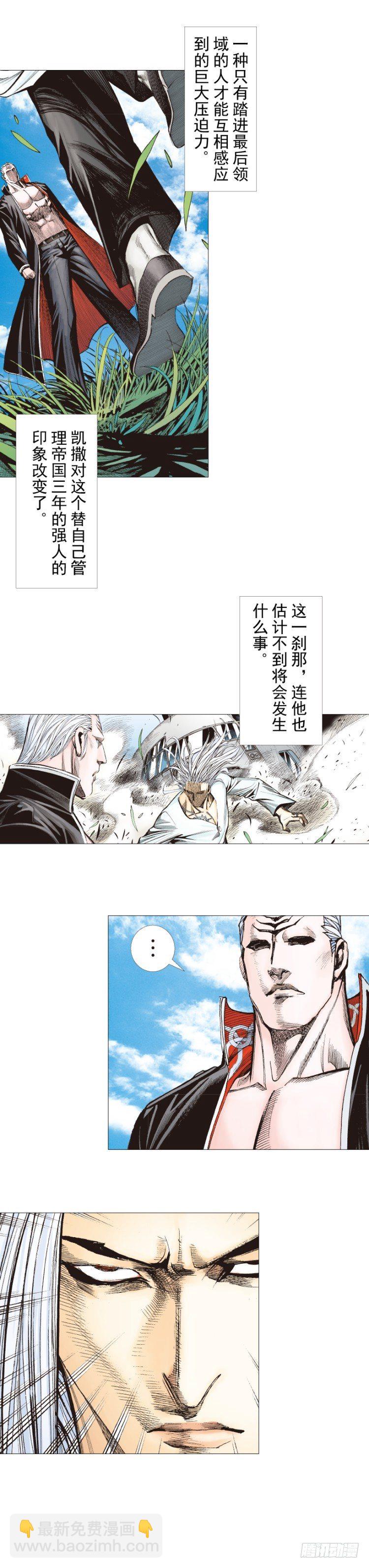 殺道行者 - 第240話：兇星迴歸 - 7