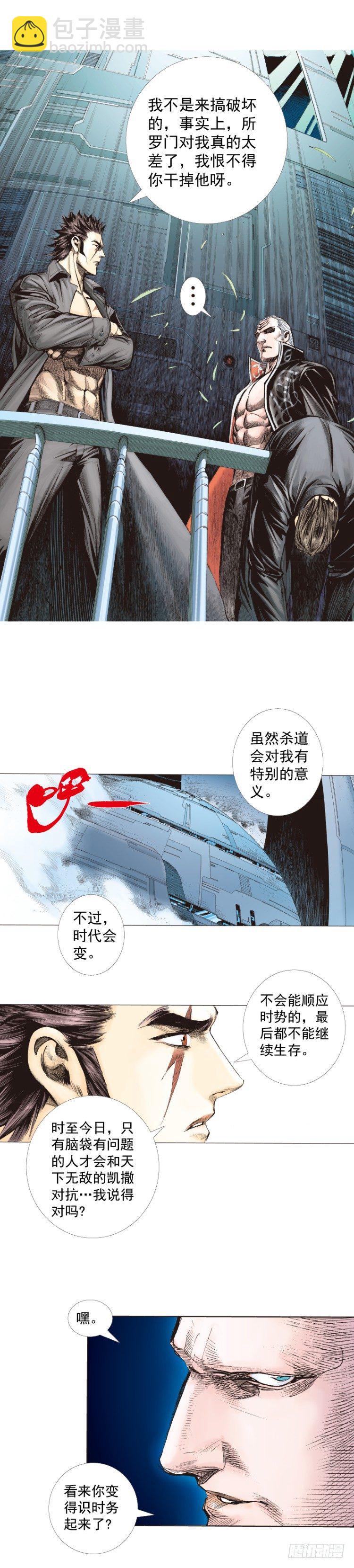 殺道行者 - 第252話：戰鬥機器的意志 - 6