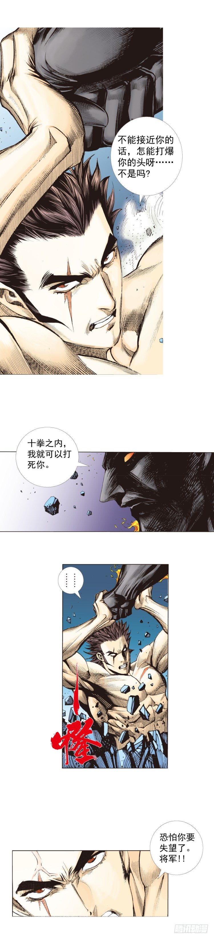 殺道行者 - 第254話：凱撒的殺招 - 5