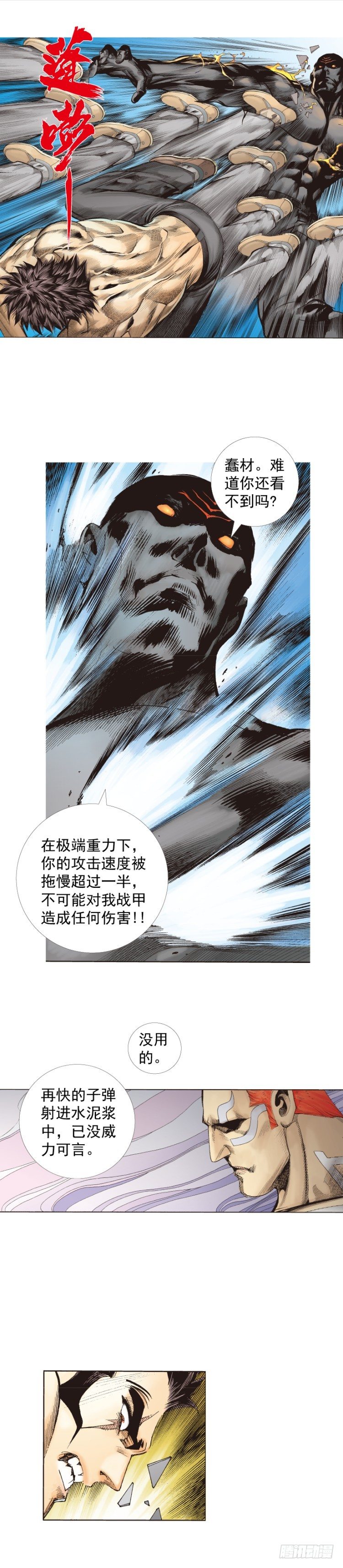 殺道行者 - 第254話：凱撒的殺招 - 7