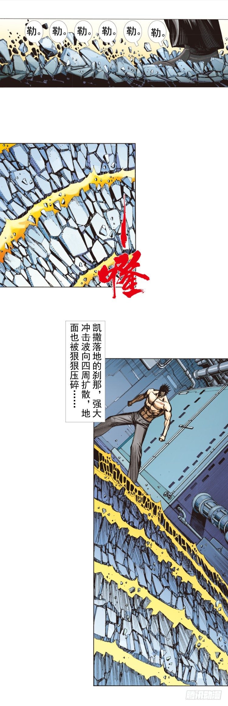 殺道行者 - 第254話：凱撒的殺招 - 4