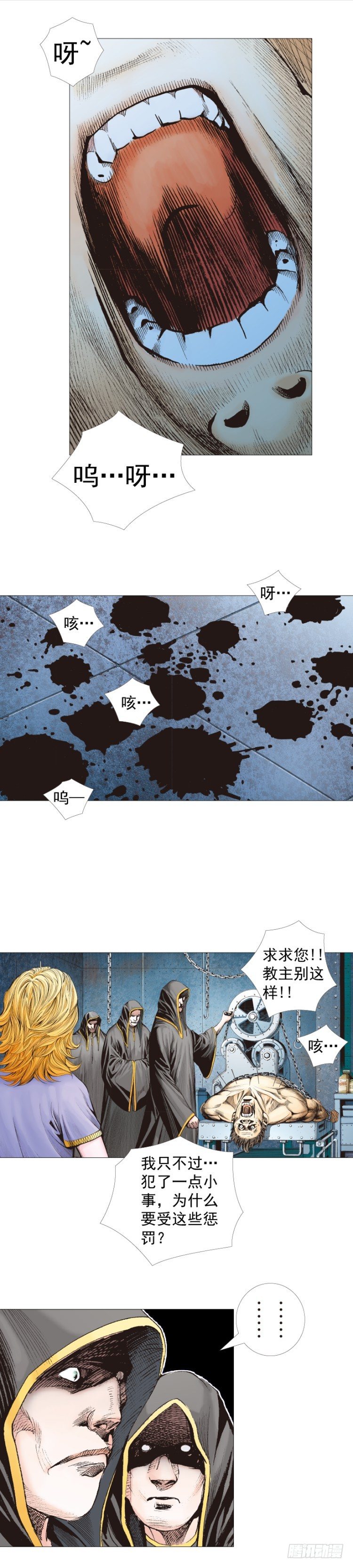 殺道行者 - 第258話：吸血鬼的預感(1/2) - 5